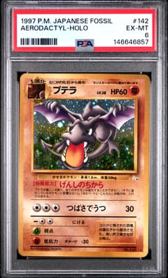 1997 Pokemon Japanese Fossil Aerodactyl-Holo #142 PSA 6