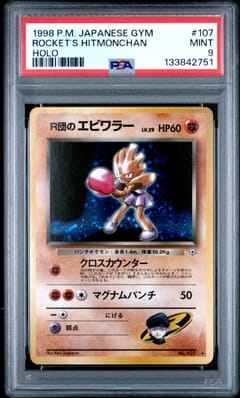 1998 Pokemon Japanese Gym Rocket's Hitmonchan Holo #107 PSA 9