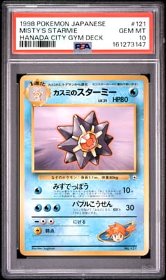 1998 Pokemon Japanese Hanada City Gym Deck Misty's Starmie #121 PSA 10