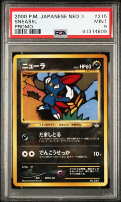 2000 Pokemon Japanese Neo 3 Promo Sneasel Promo #215 PSA 9
