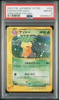 2002 Pokemon Japanese Wind From the Sea Exeggutor-Holo 1st Edition #014 PSA 8