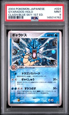 2004 Pokemon Japanese Clash of the Blue Sky Gyarados-Holo 1st Edition #024 PSA 9
