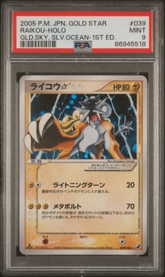 2005 Pokemon Japanese Golden Sky, Silvery Ocean Raikou-Holo Gold Star-1st Edition #039 PSA 9