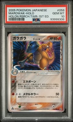 2005 Pokemon Japanese Holon Research Tower Marowak-Holo 1st Edition #058 PSA 10