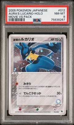 2005 Pokemon Japanese Movie Vs Pack Aura's Lucario-Holo #012 PSA 8