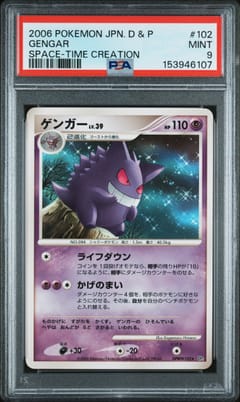 2006 Pokemon Japanese Diamond & Pearl Space-Time Creation Gengar Space-Time Creation #102 PSA 9