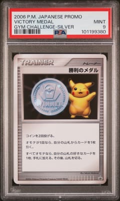 2006 Pokemon Japanese Promo Victory Medal Gym Challenge-Silver PSA 9