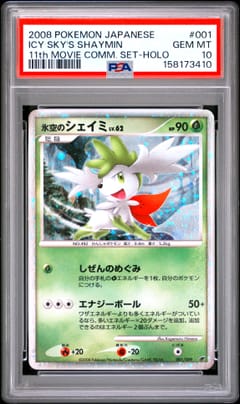 2008 Pokemon Japanese 11th Movie Commemoration Set Icy Sky's Shaymin-Holo #001 PSA 10