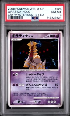 2008 Pokemon Japanese Diamond & Pearl Cry From the Mysterious Giratina-Holo 1st Edition #526 PSA 8