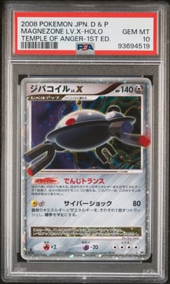 2008 Pokemon Japanese Diamond & Pearl Temple of Anger Magnezone Lv.x-Holo 1st Edition PSA 10