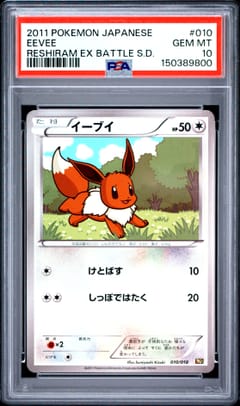 2011 Pokemon Japanese Reshiram Ex Battle Strength Deck Eevee #010 PSA 10