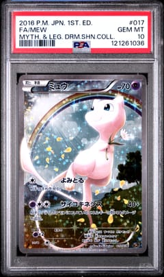 2016 Pokemon Japanese Mythical & Legendary Dream Shine Collection Fa/Mew Myth. & Leg. Drm.Shn.Coll. #017 PSA 10