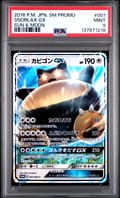 2016 Pokemon Japanese Sm Promo Snorlax Gx Sun & Moon #001 PSA 9