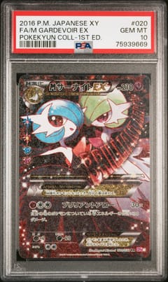 2016 Pokemon Japanese Xy Pokekyun Collection Full Art / M Gardevoir Ex 1st Edition #020 PSA 10