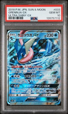 2018 Pokemon Japanese Sun & Moon Ultra Shiny Gx Greninja Gx Ultra Shiny Gx #033 PSA 10