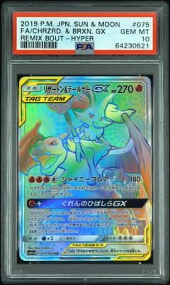 2019 Pokemon Japanese Sun & Moon Remix Bout Fa/chrzrd. & Brxn. Gx Remix Bout-Hyper #075 PSA 10