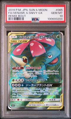 2019 Pokemon Japanese Sun & Moon Remix Bout Full Art / Venusaur & Snivy Gx #065 PSA 10