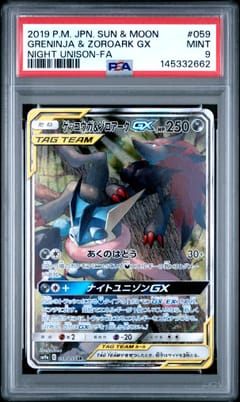 2019 Pokemon Japanese Sun & Moon Strength Expansion Pack Night Unison Full Art / Greninja & Zoroark Gx #059 PSA 9