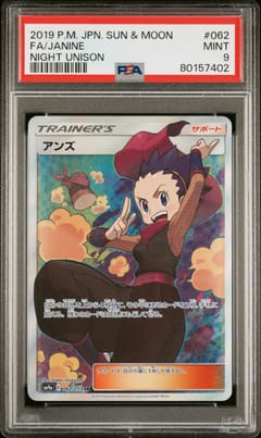 2019 Pokemon Japanese Sun & Moon Strength Expansion Pack Night Unison Full Art / Janine #062 PSA 9