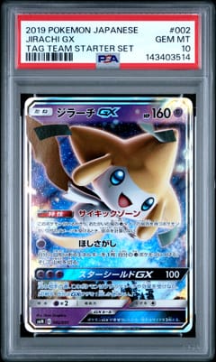 2019 Pokemon Japanese Tag Team Starter Set Jirachi Gx #002 PSA 10