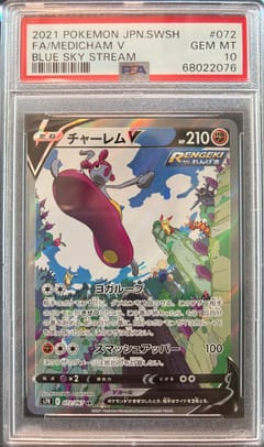 2021 Pokemon Japanese Sword & Shield Blue Sky Stream Full Art / Medicham V #072 PSA 10