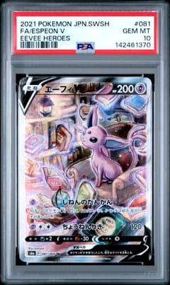 2021 Pokemon Japanese Sword & Shield Eevee Heroes Fa / Espeon V Eevee Heroes #081 PSA 10