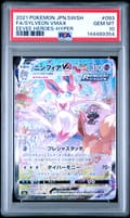2021 Pokemon Japanese Sword & Shield Eevee Heroes Full Art / Sylveon Vmax-Hyper #093 PSA 10