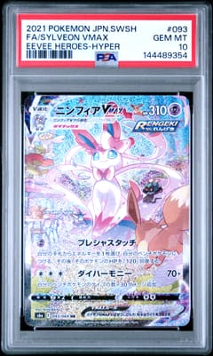 2021 Pokemon Japanese Sword & Shield Eevee Heroes Full Art / Sylveon Vmax-Hyper #093 PSA 10