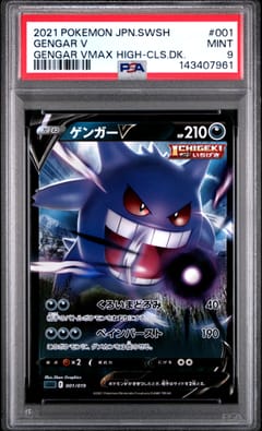 2021 Pokemon Japanese Sword & Shield Gengar Vmax High-Class Deck Gengar V Gengar Vmax High-Cls.dk. #001 PSA 9