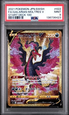 2021 Pokemon Japanese Sword & Shield Start Deck 100 Fa / Galarian Moltres V Start Deck 100 #422 PSA 9