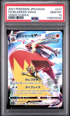 2021 Pokemon Japanese Sword & Shield Vmax Climax Fa / Blaziken Vmax Vmax Climax #217 PSA 10