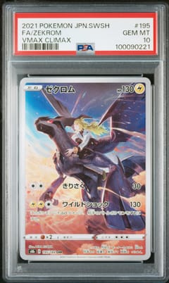 2021 Pokemon Japanese Sword & Shield Vmax Climax Fa / Zekrom Vmax Climax #195 PSA 10