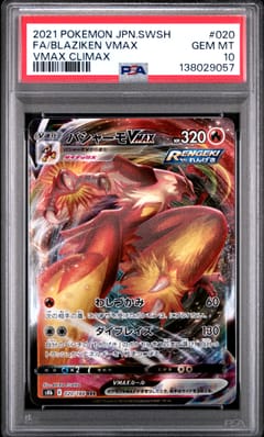 2021 Pokemon Japanese Sword & Shield Vmax Climax Fa/Blaziken Vmax Vmax Climax #020 PSA 10