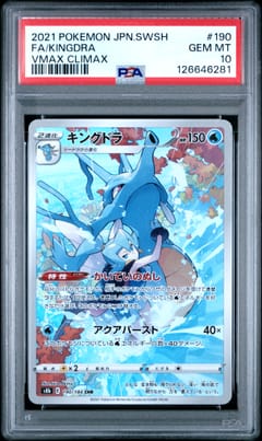2021 Pokemon Japanese Sword & Shield Vmax Climax Fa/Kingdra Vmax Climax #190 PSA 10