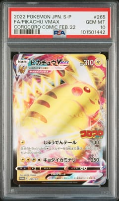 2022 Pokemon Japanese S Promo Fa / Pikachu Vmax Corocoro Comic Feb.'22 #265 PSA 10