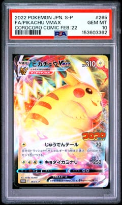 2022 Pokemon Japanese S Promo Full Art / Pikachu Vmax Corocoro Comic February 2022 #265 PSA 10