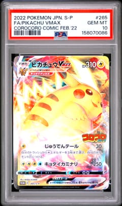2022 Pokemon Japanese S Promo Full Art / Pikachu Vmax Corocoro Comic February 2022 #265 PSA 10