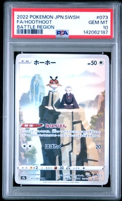 2022 Pokemon Japanese Sword & Shield Battle Region Fa / Hoothoot Battle Region #073 PSA 10