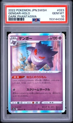 2022 Pokemon Japanese Sword & Shield Dark Phantasma Gengar-Holo #023 PSA 10