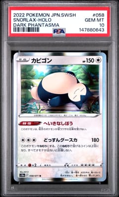 2022 Pokemon Japanese Sword & Shield Dark Phantasma Snorlax-Holo #058 PSA 10