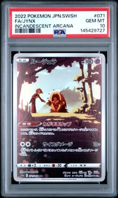 2022 Pokemon Japanese Sword & Shield Incandescent Arcana Full Art / Jynx #071 PSA 10