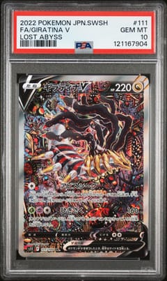 2022 Pokemon Japanese Sword & Shield Lost Abyss Fa/Giratina V Lost Abyss #111 PSA 10
