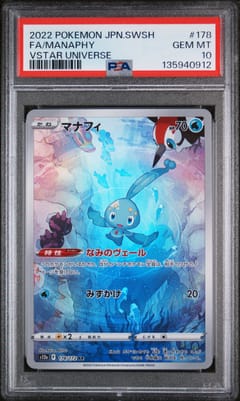 2022 Pokemon Japanese Sword & Shield Vstar Universe Fa / Manaphy Vstar Universe #178 PSA 10