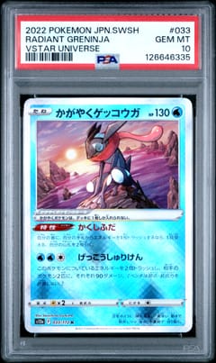 2022 Pokemon Japanese Sword & Shield Vstar Universe Radiant Greninja Vstar Universe #033 PSA 10