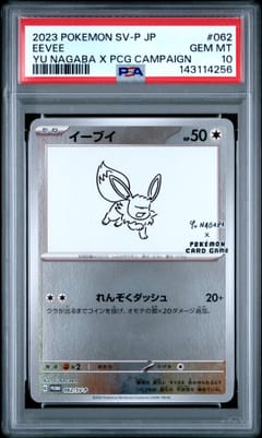 2023 Pokemon Japanese Sv-P Promo Eevee Yu Nagaba X Pcg Campaign #062 PSA 10