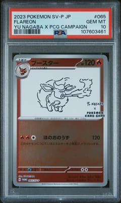 2023 Pokemon Japanese Sv-P Promo Flareon Yu Nagaba X Pokemon Card Game Campaign #065 PSA 10