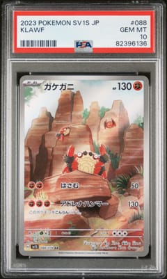 2023 Pokemon Japanese Sv1s-Scarlet Ex Klawf Art Rare #088 PSA 10