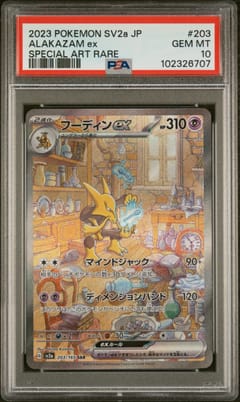 2023 Pokemon Japanese Sv2a-Pokemon 151 Alakazam Ex Special Art Rare #203 PSA 10