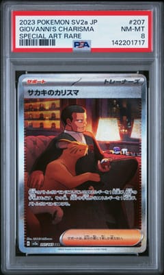 2023 Pokemon Japanese Sv2a-Pokemon 151 Giovanni's Charisma Special Art Rare #207 PSA 8
