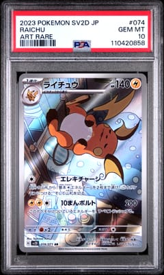 2023 Pokemon Japanese Sv2d-Clay Burst Raichu Art Rare #074 PSA 10